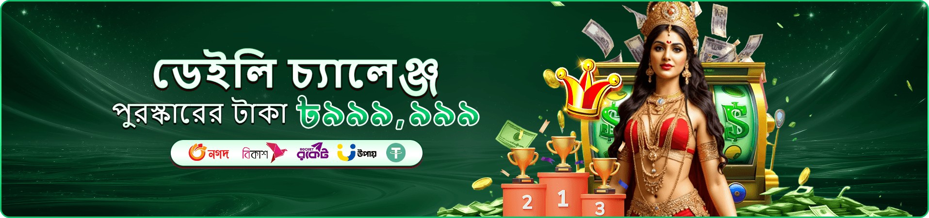 ubd স্লট গেম ও বোনাস ব্যানার