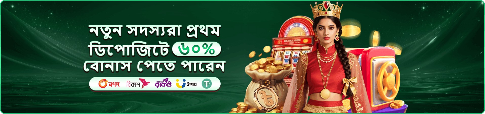 ubd বোনাস latest promotion